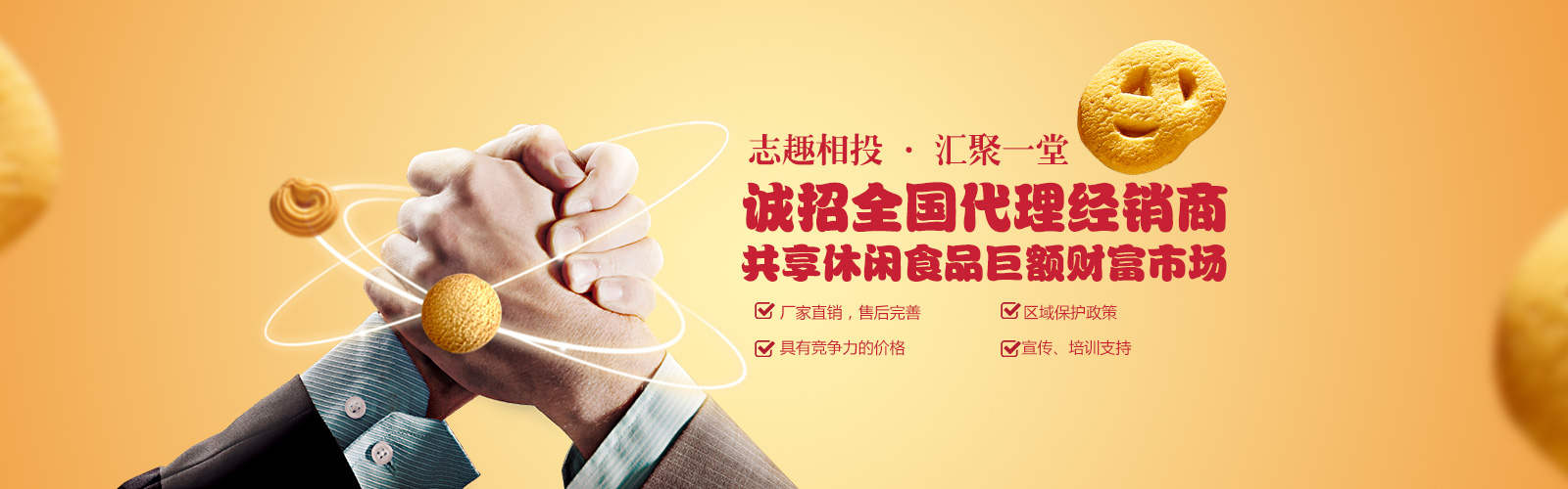 趣園食品誠(chéng)招休閒食品代理