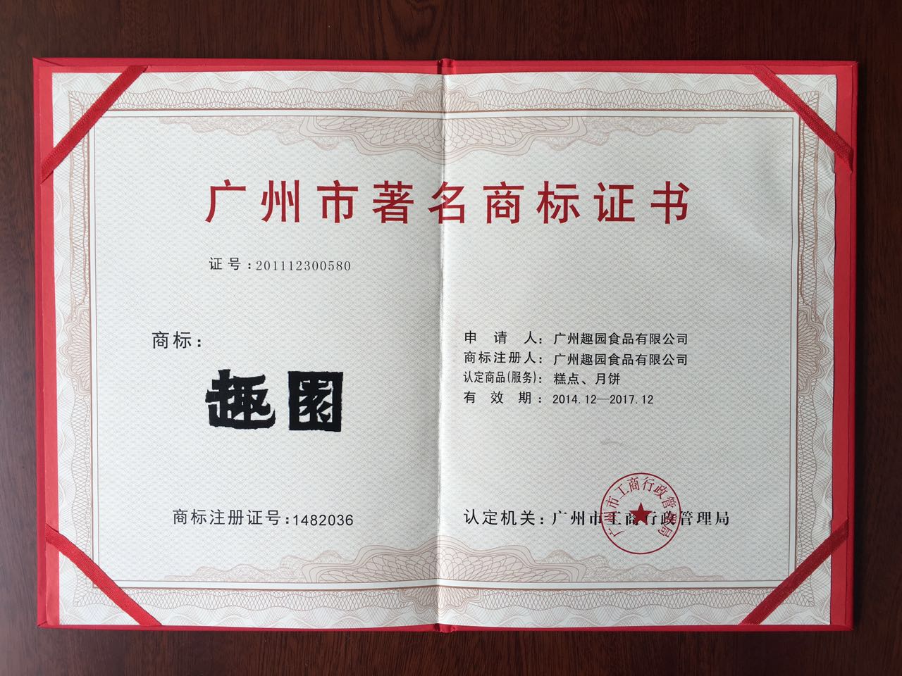 廣(guǎng)州市著名商標(biāo)