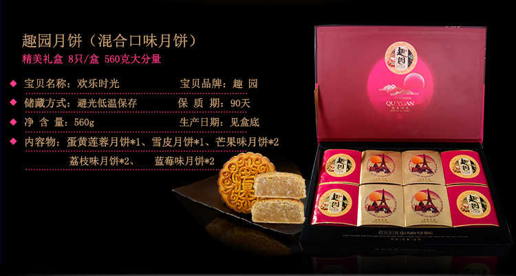 趣園月餅歡樂時(shí)光
