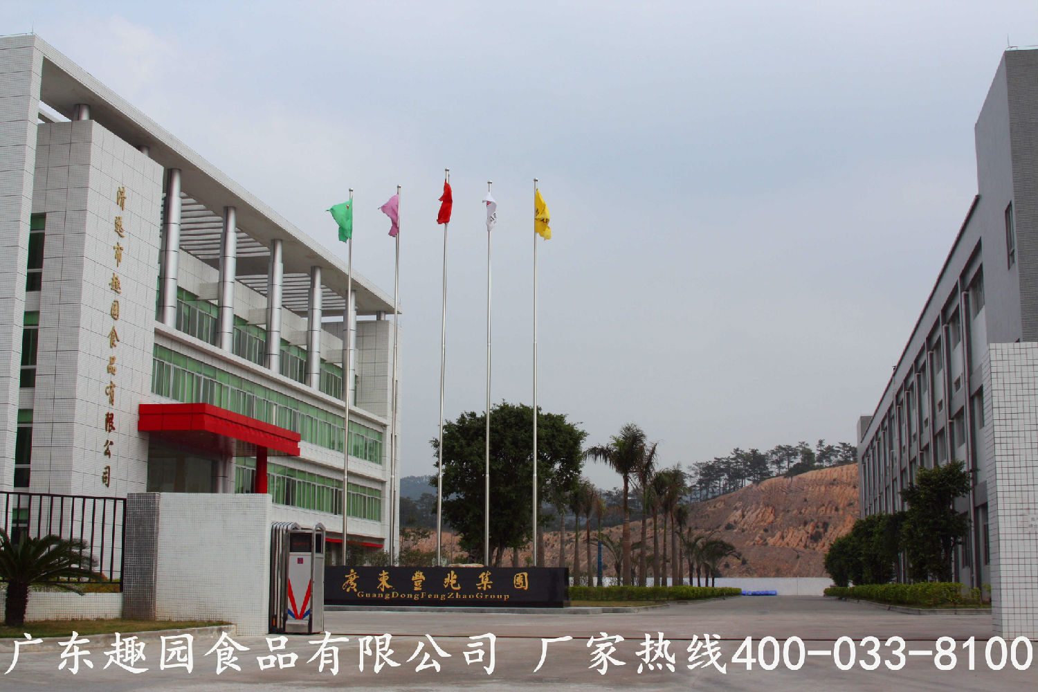 廣(guǎng)東趣園食品有限公司