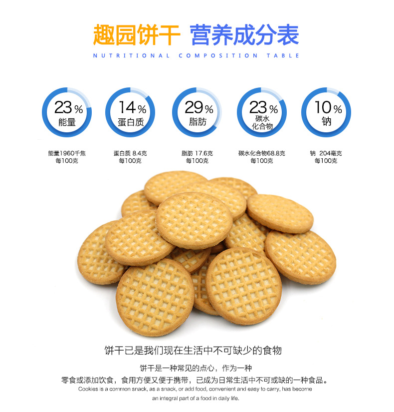 趣園800克牛奶香脆餅乾