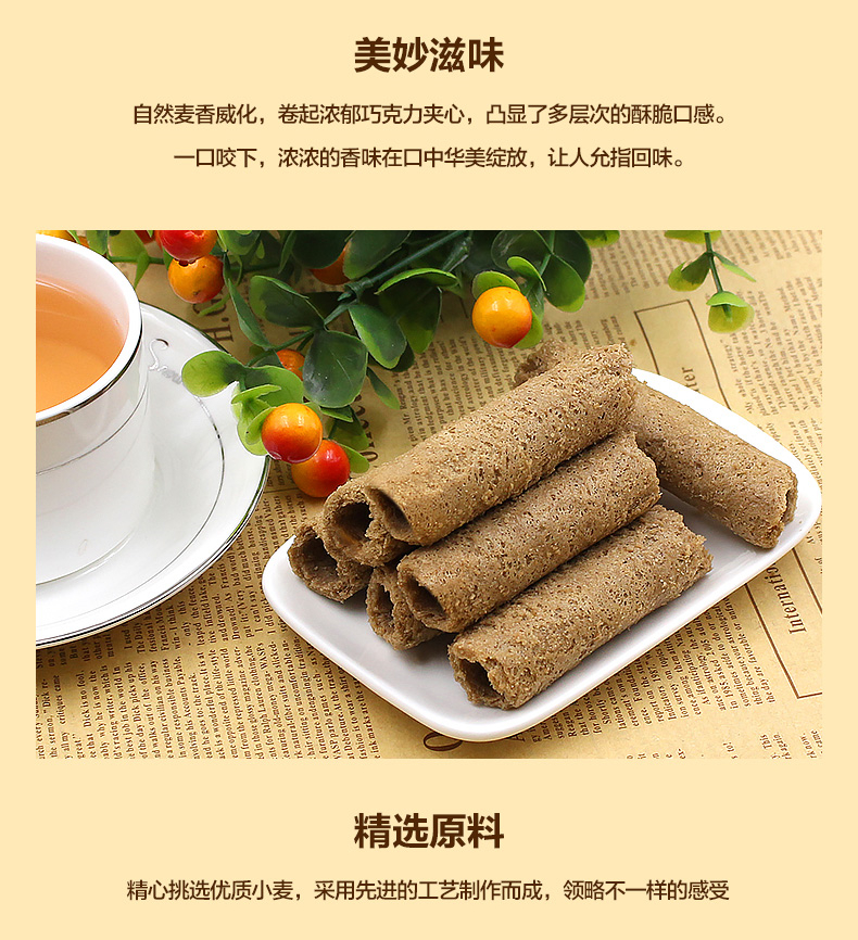 趣園108克手工蛋卷巧克力味