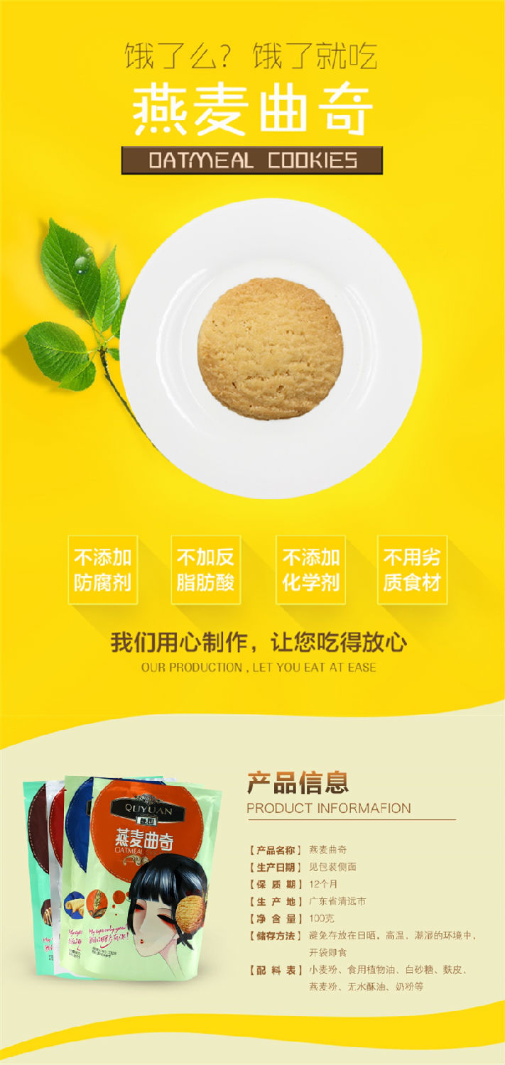 趣園食品燕麥曲奇餅乾