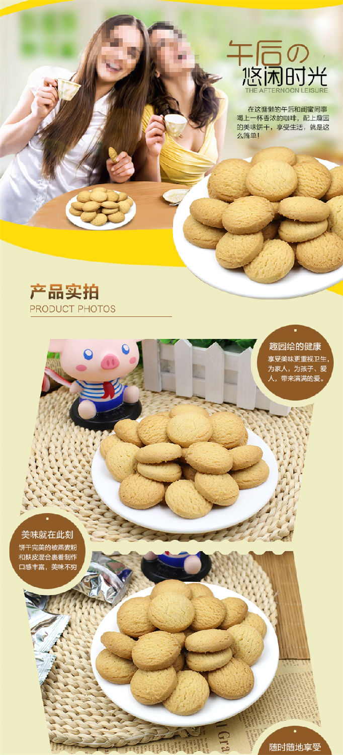 趣園食品燕麥曲奇餅乾
