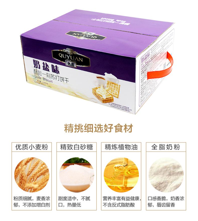 趣園蘇打餅乾奶鹽味