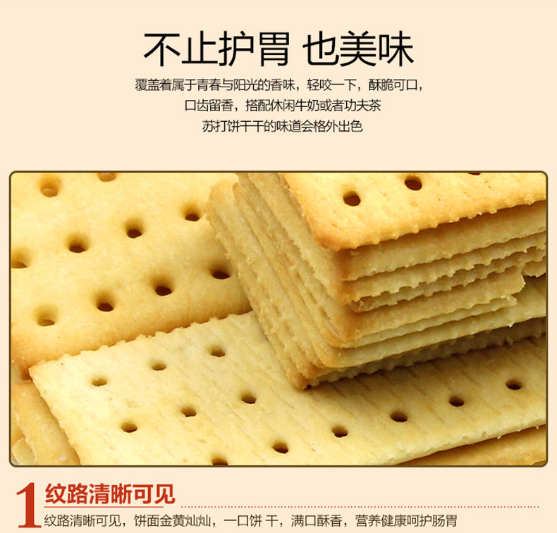 趣園蘇打餅乾奶鹽味