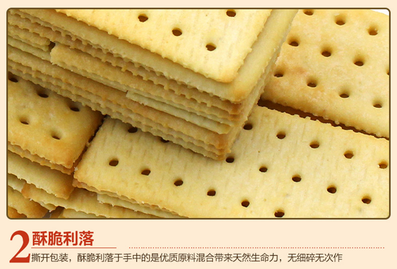 趣園蘇打餅乾奶鹽味