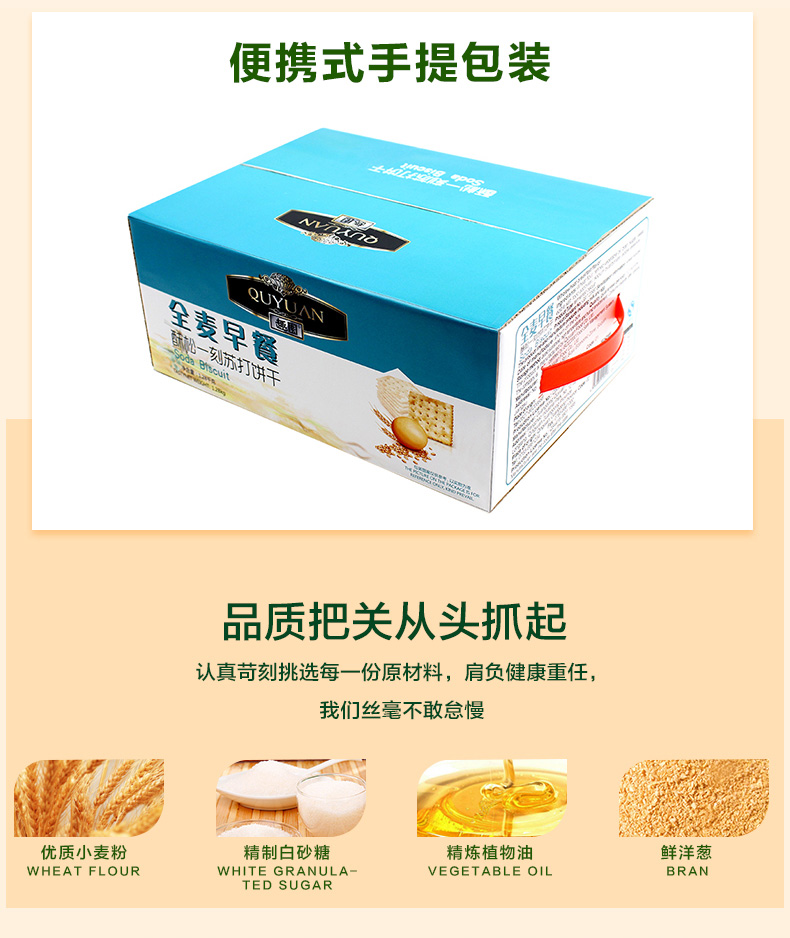 趣園食品蘇打餅乾麥香味