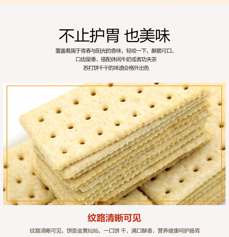 趣園食品蘇打餅乾麥香味