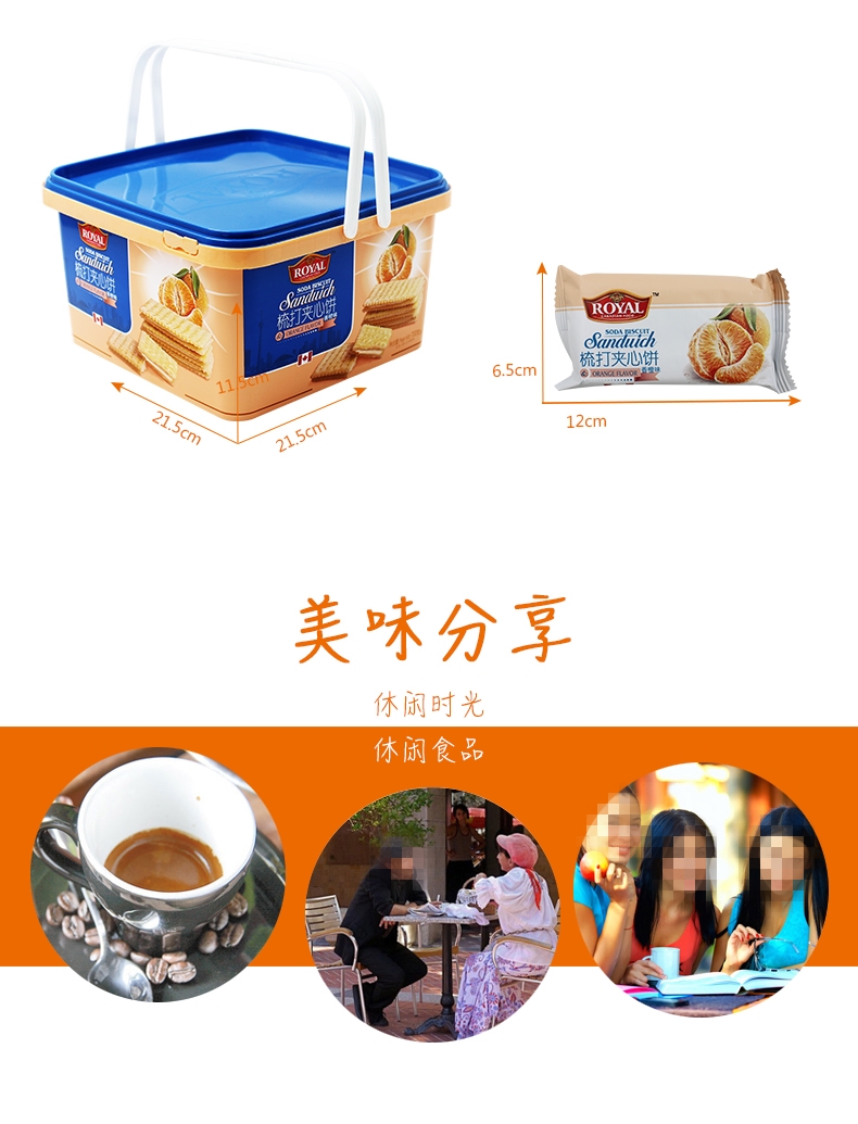 趣園食品蘇打夾心餅乾