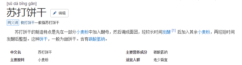 梳打餅乾代理