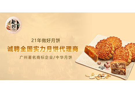 月餅代理廠(chǎng)家