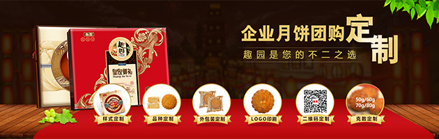 企業(yè)月餅定製