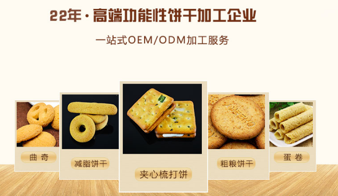 餅乾代工找趣園安全放心