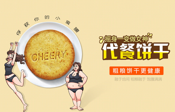 減脂餅乾
