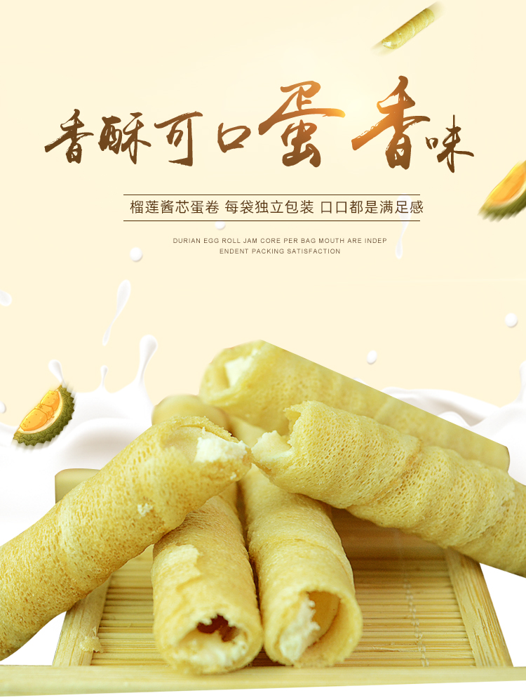 趣園60克榴槤味注心蛋卷