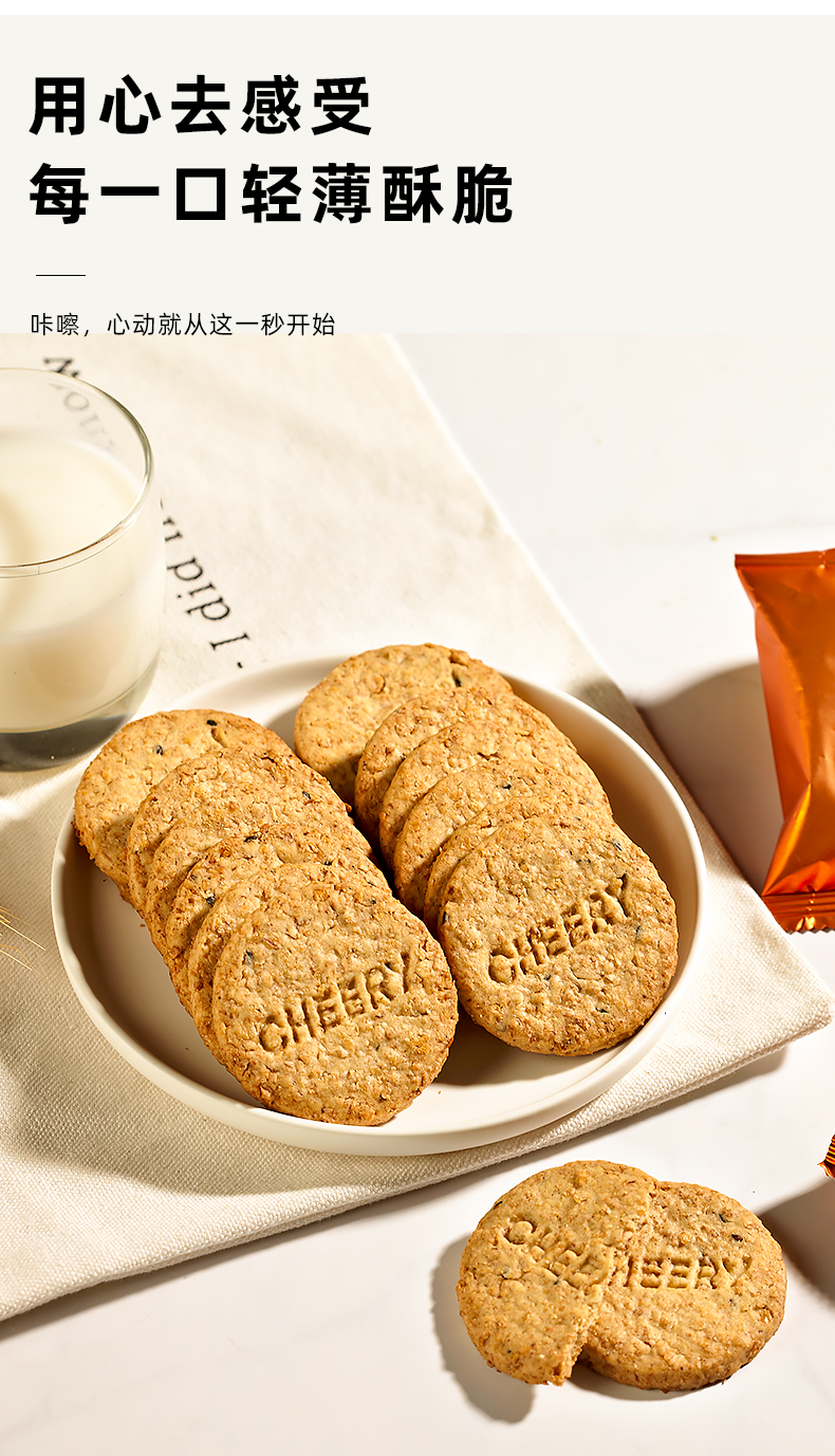 790堅(jiān)果粗糧餅乾_02.png