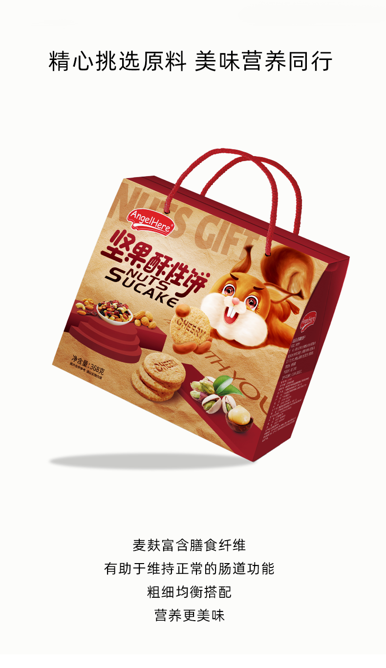 790堅(jiān)果粗糧餅乾_04.png