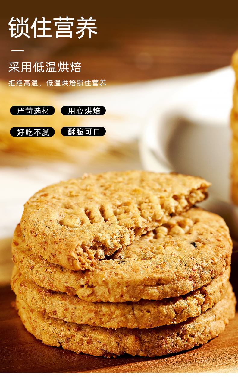 790堅(jiān)果粗糧餅乾_06.png