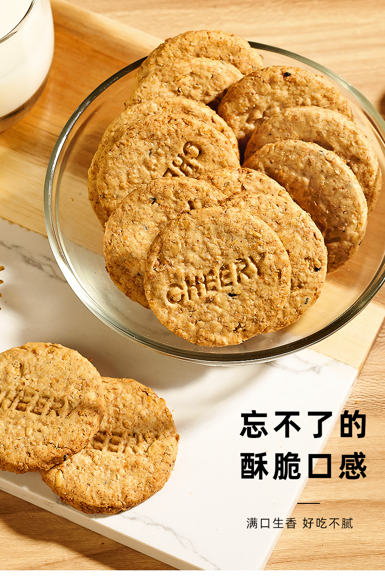790堅(jiān)果粗糧餅乾_07.png