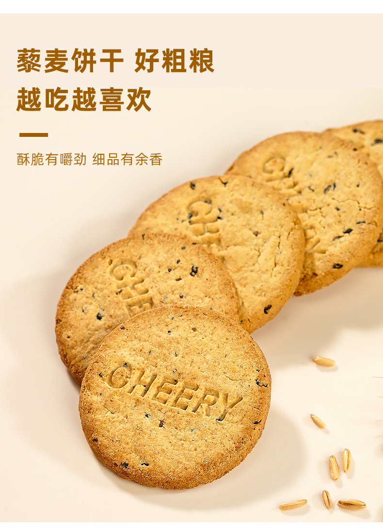 790堅(jiān)果粗糧餅乾_04.png