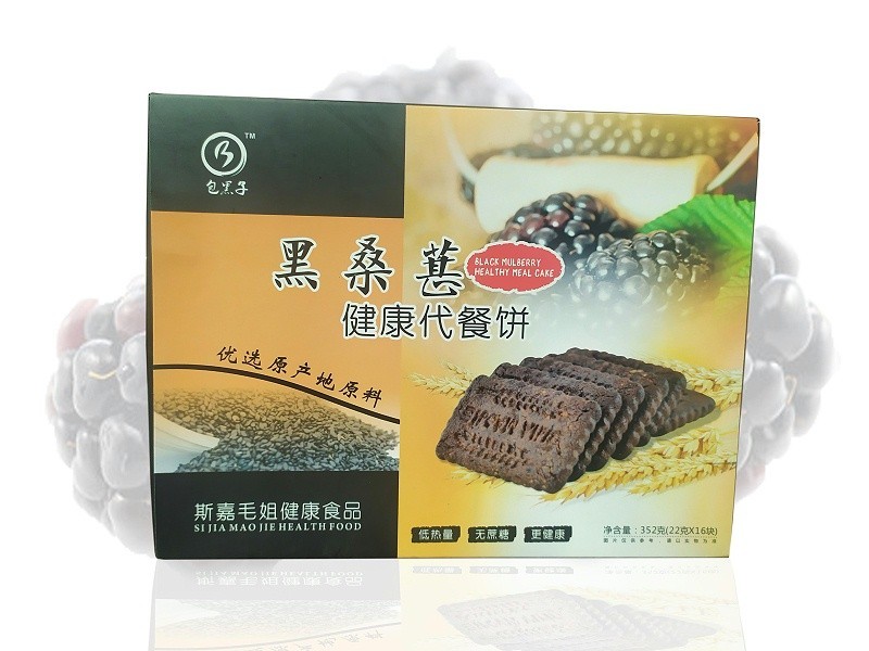 趣園黑桑葚代餐餅乾代加工 品質(zhì)好 出貨快